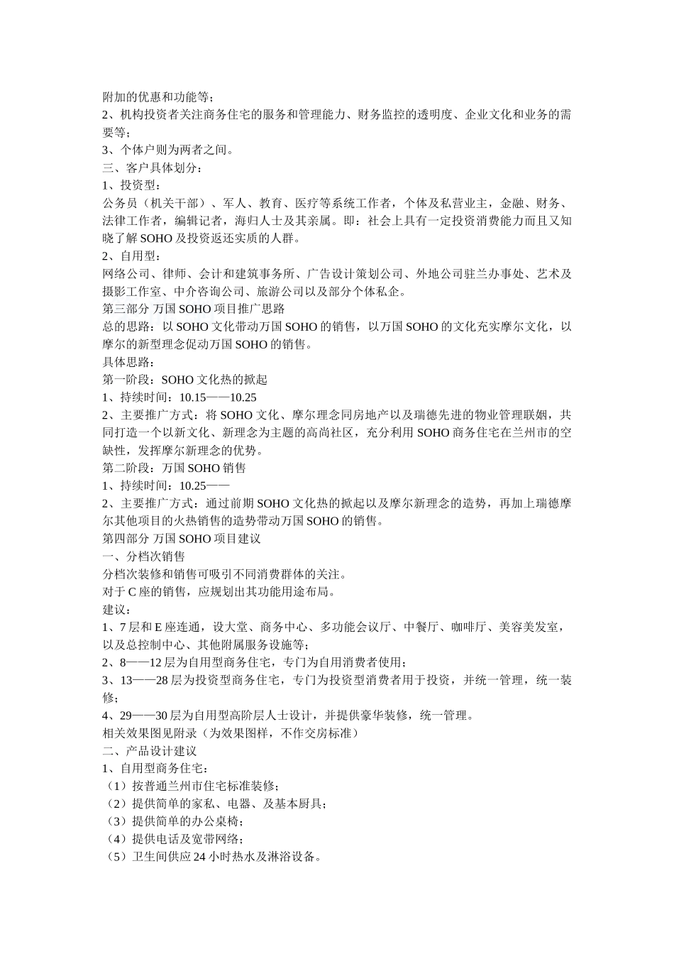 万国某项目销售方案_第3页