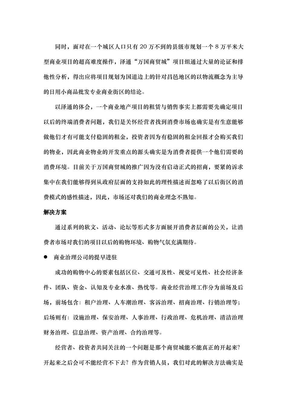 万国商贸城销售执行方案_第2页