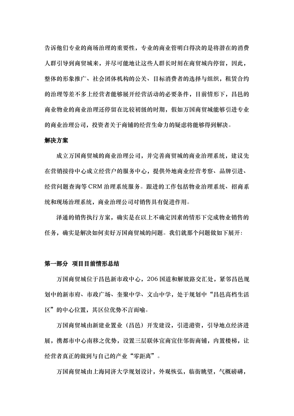 万国商贸城销售执行方案_第3页