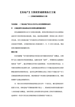万国商贸城销售执行方案