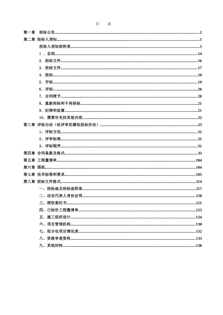 万家湾6组保障性住房施工8_第2页