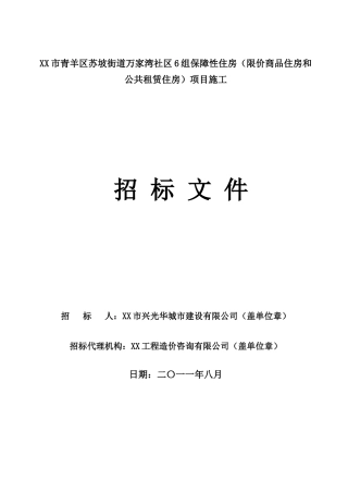 万家湾6组保障性住房施工8