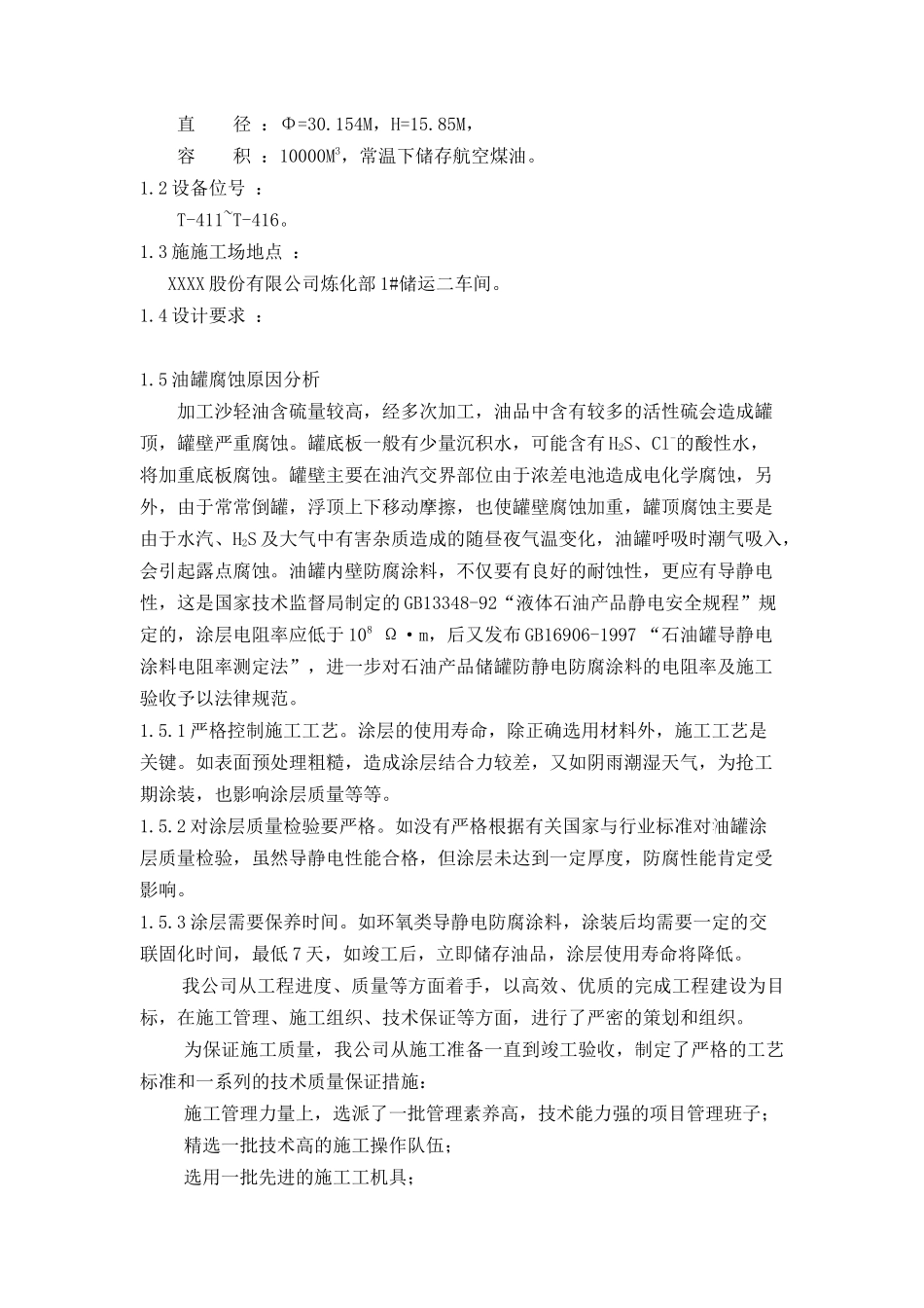 万方航空煤油罐施工方案_第2页