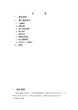 万方航空煤油罐施工方案