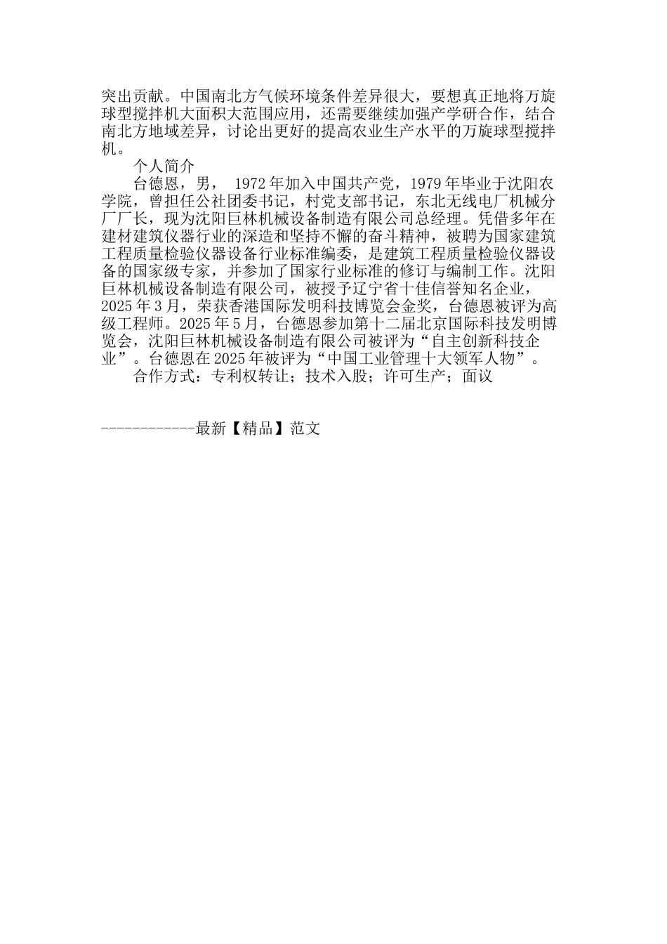 万旋球型搅拌机_第2页