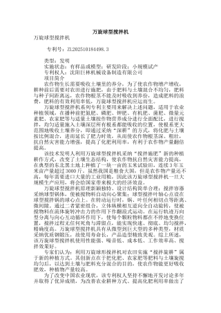 万旋球型搅拌机