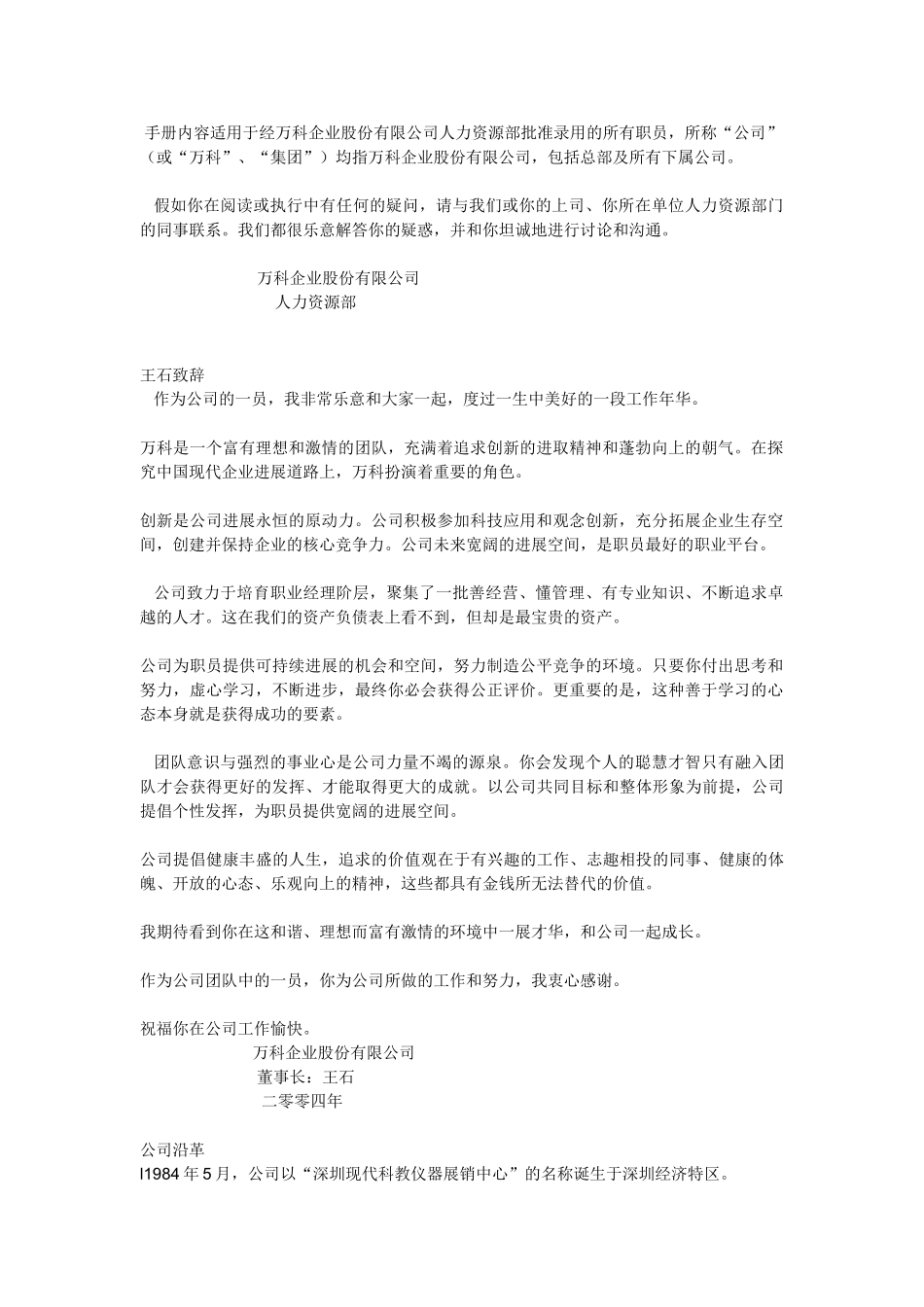 万科--企业文化手册_第1页