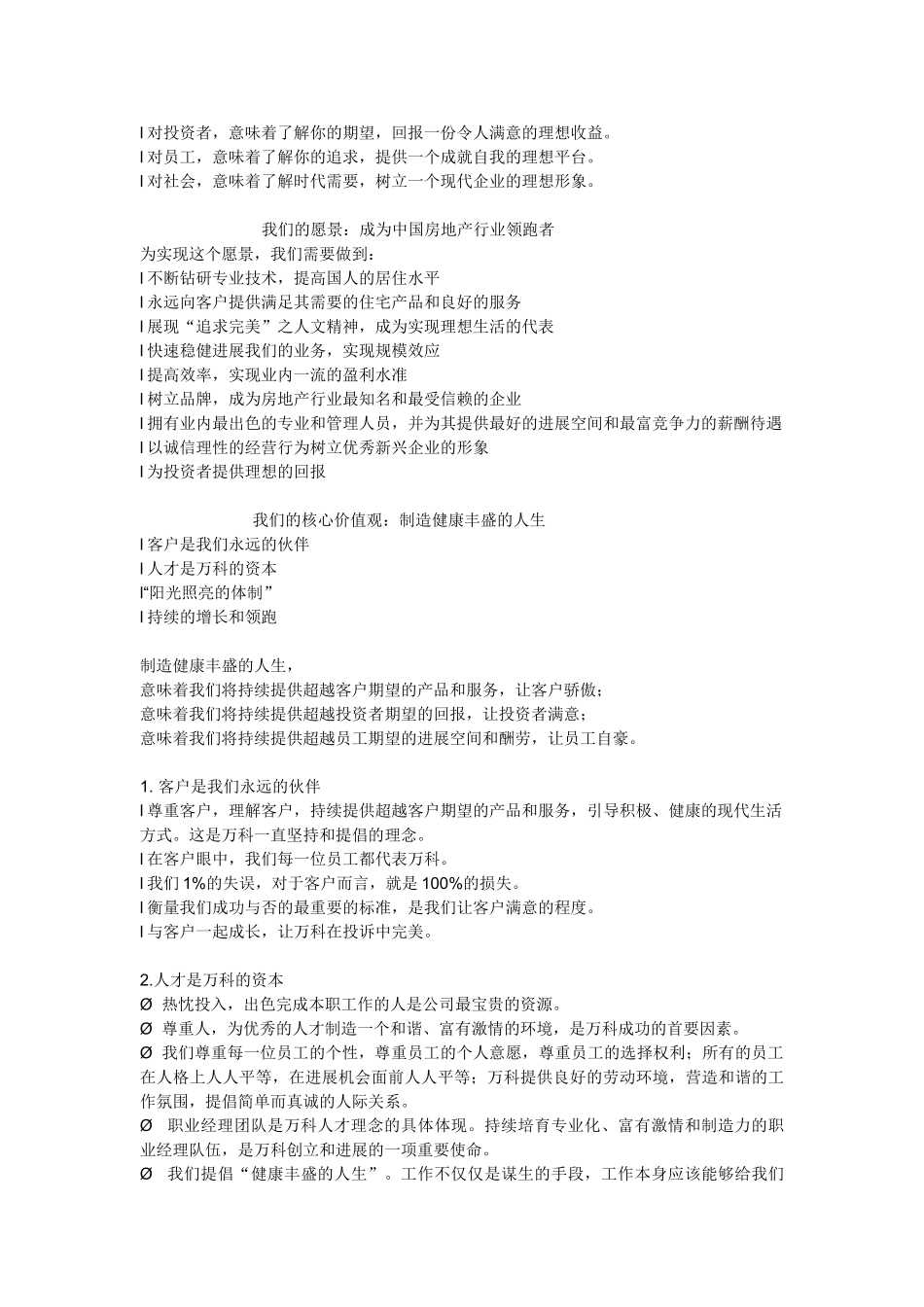 万科--企业文化手册_第3页