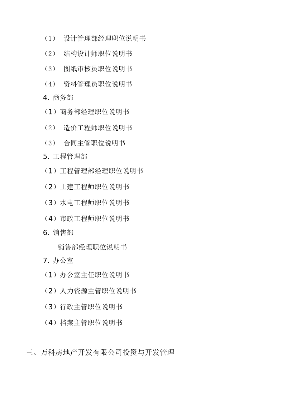 万科-全套管理制度及流程_第3页