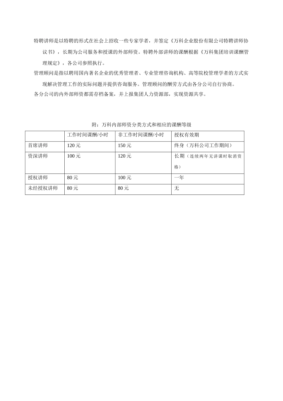 万科-培训师资管理规定_第3页