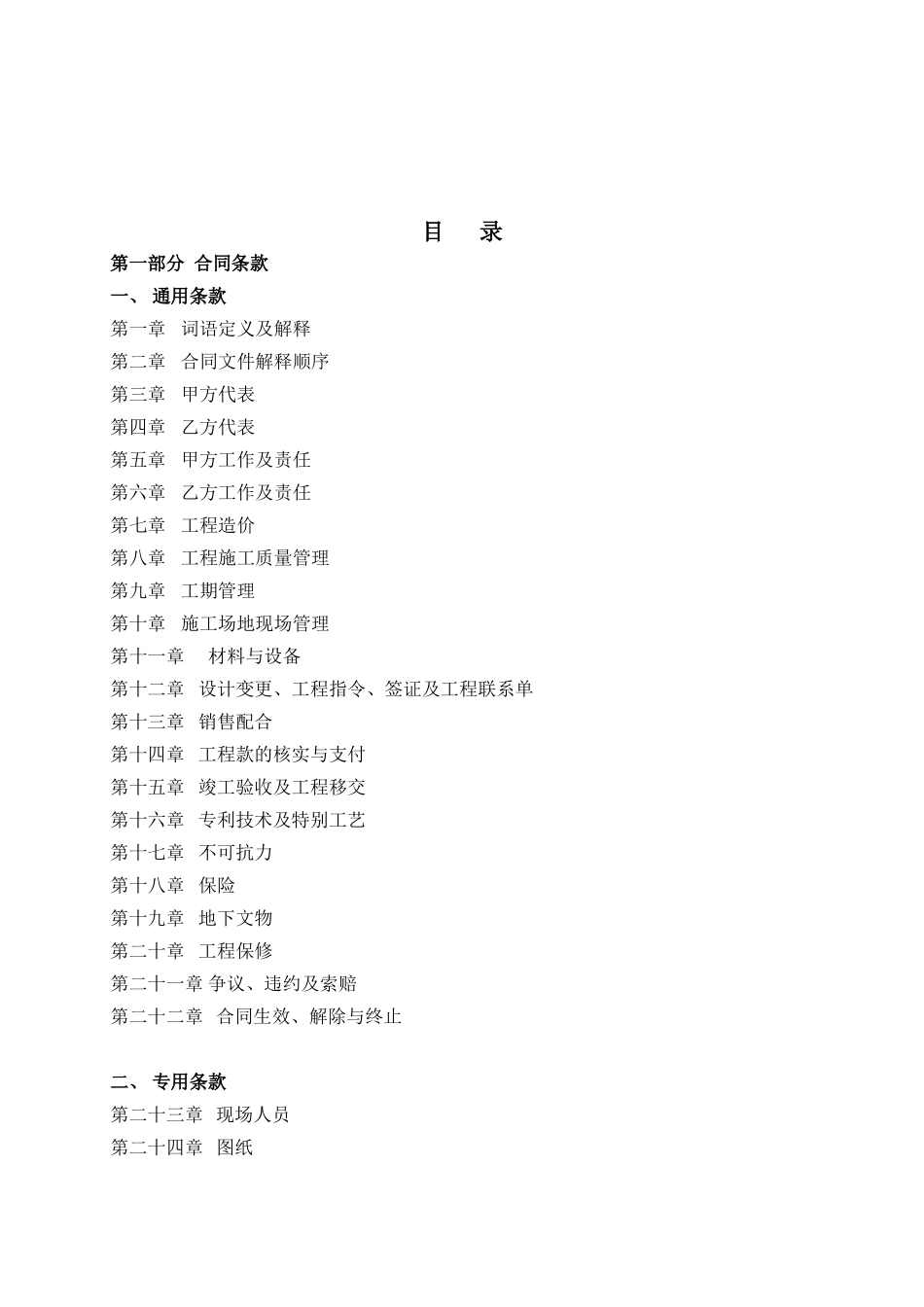 万科-多层住宅精装修工程施工合同_第2页
