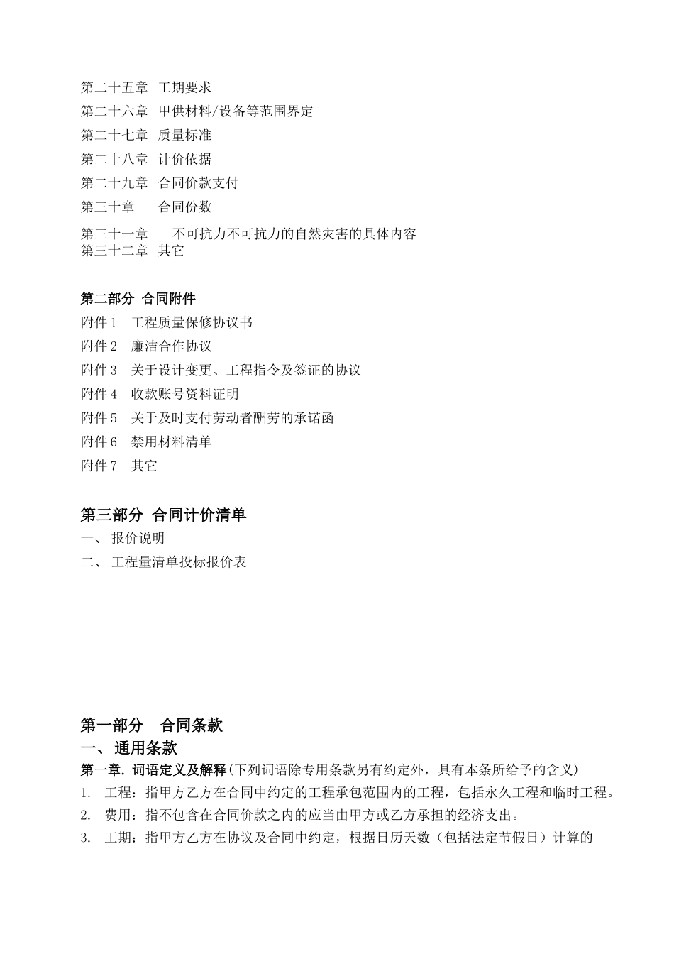 万科-多层住宅精装修工程施工合同_第3页