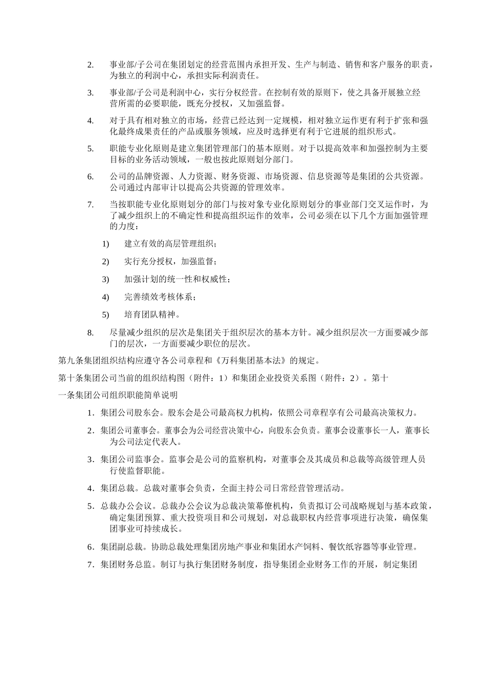 万科-最新版人力资源管理大纲-9页_第3页