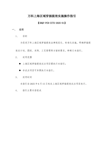 万科上海区域穿插提效实施操作指引