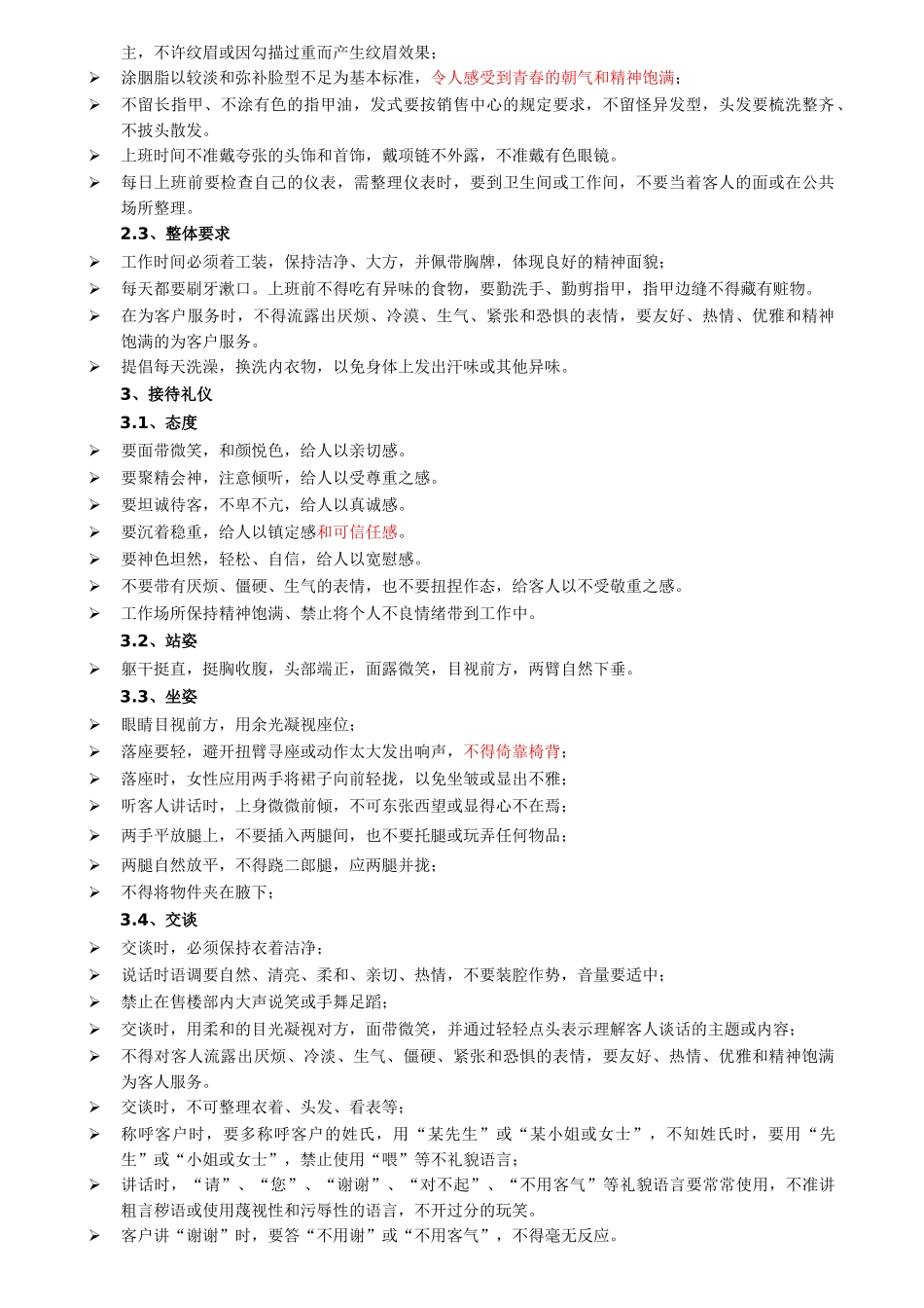 万科中粮假日风景销售管理制度_第2页