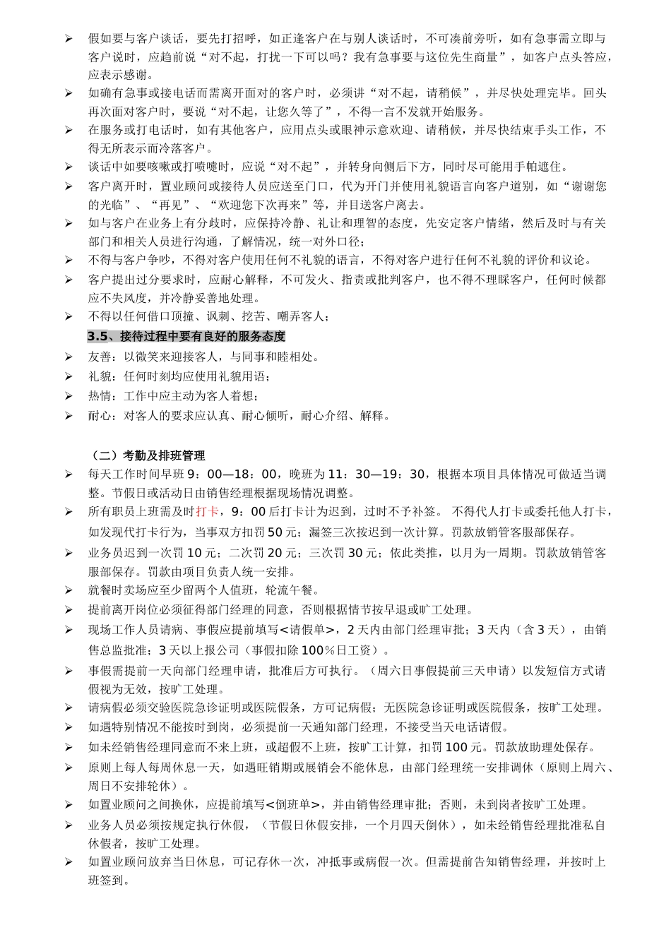 万科中粮假日风景销售管理制度_第3页