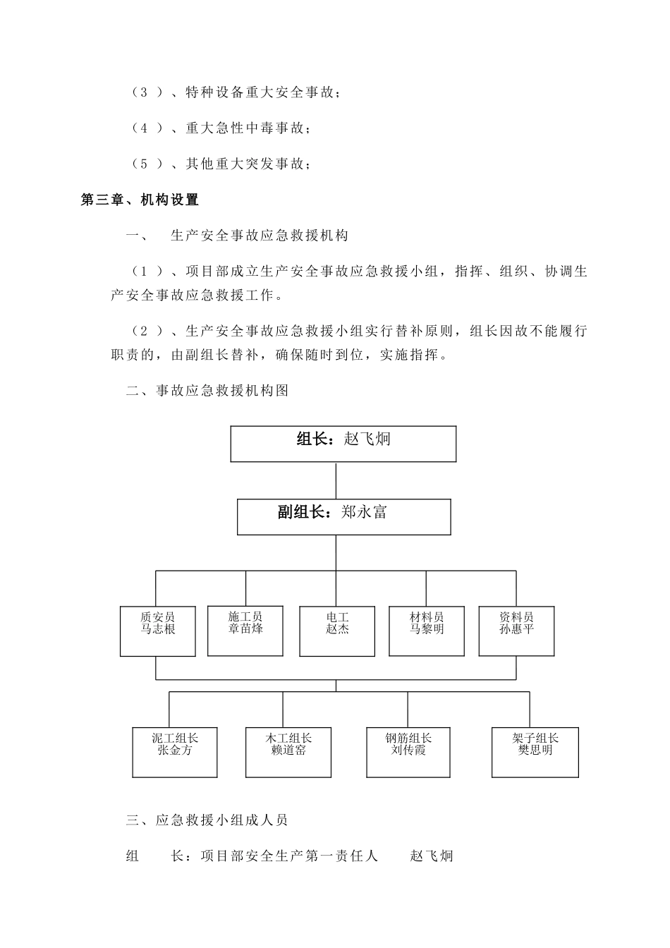 万科云鹭湾II-8#地块安全事故应急预案_第2页
