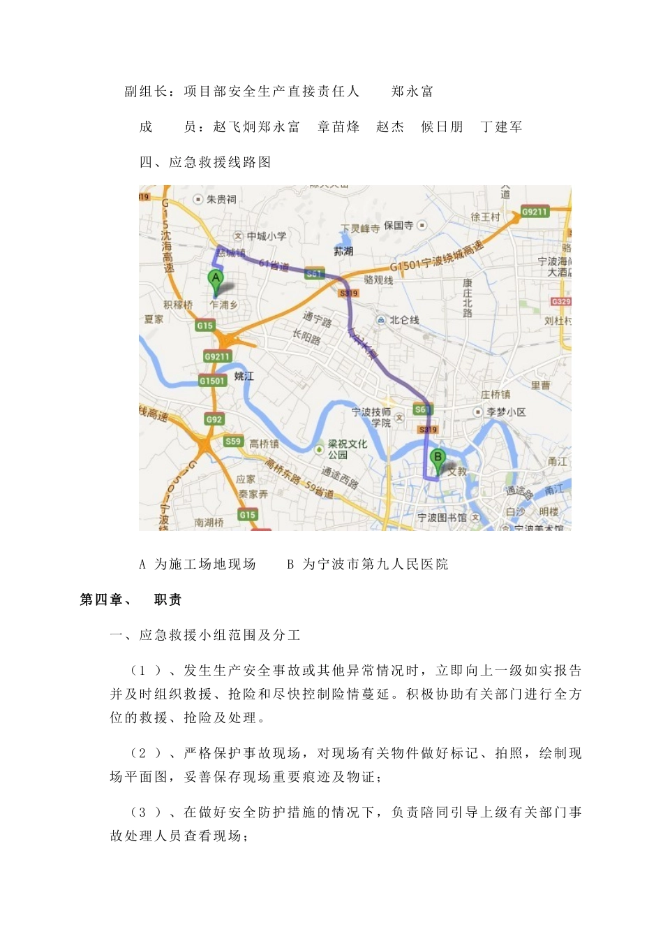 万科云鹭湾II-8#地块安全事故应急预案_第3页