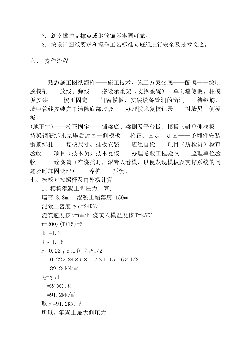 万科云鹭湾II-8#地块模板工程施工方案_第3页