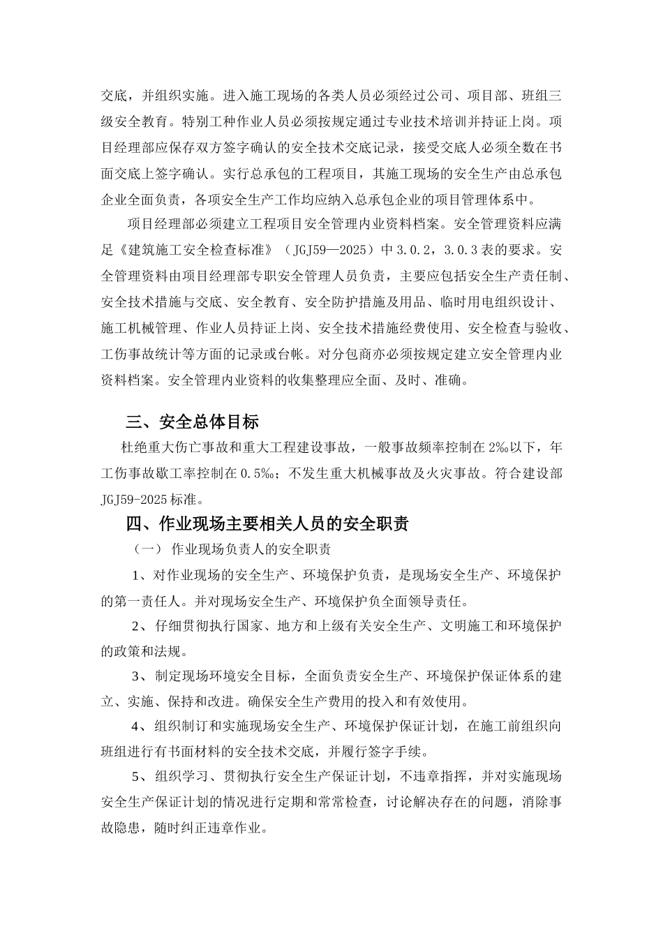 万科云鹭湾Ⅱ-7地块工程安全施工组织_第2页