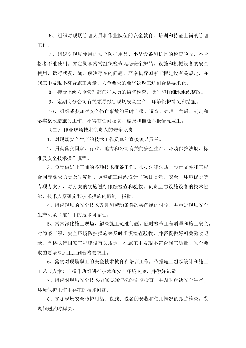 万科云鹭湾Ⅱ-7地块工程安全施工组织_第3页