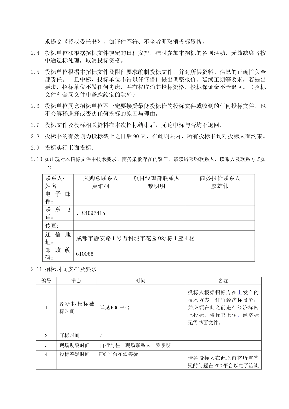 万科五龙山项目土建配套土建配套工程招标文件_第3页