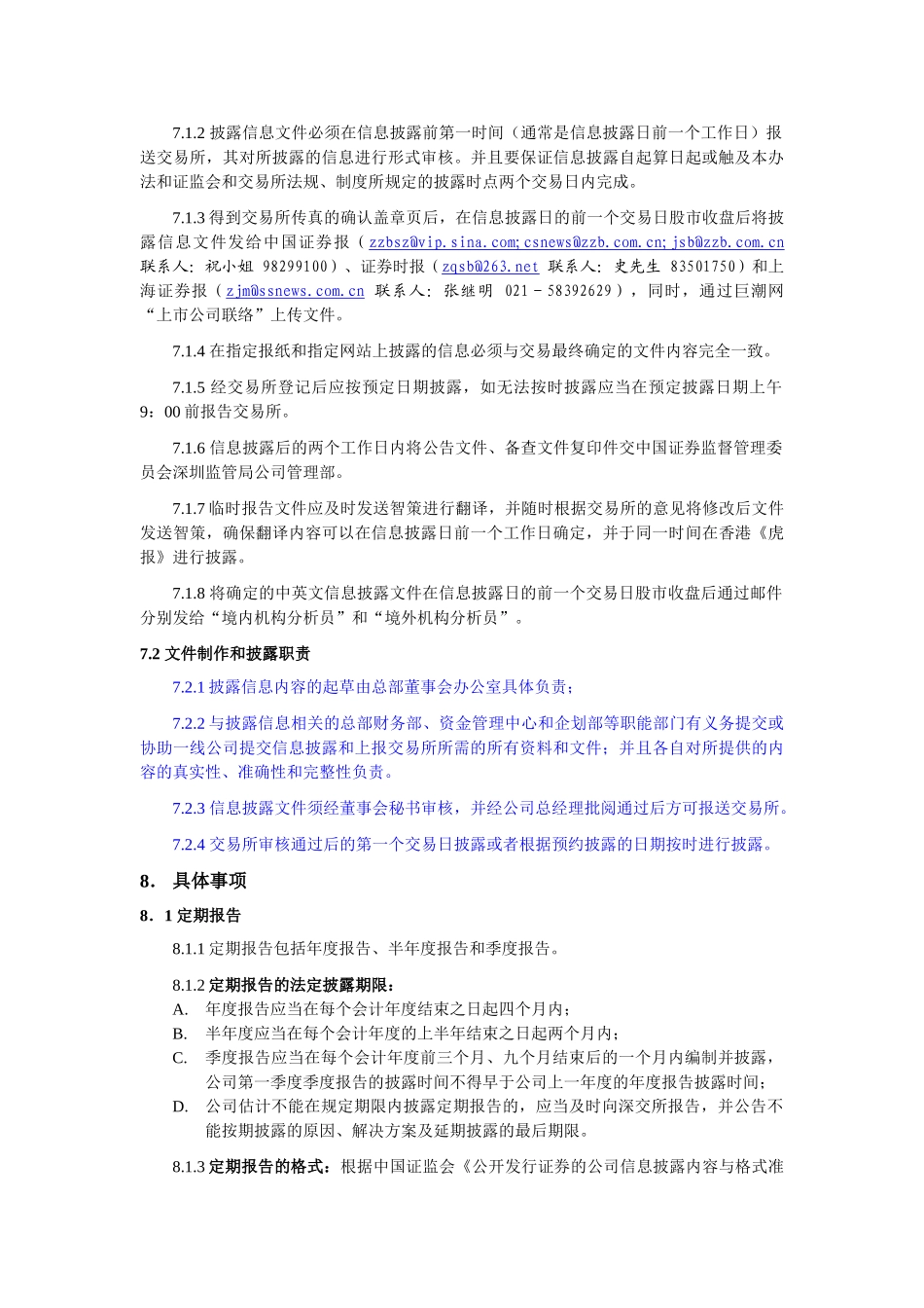 万科企业股份有限公司信息披露管理办法_第3页