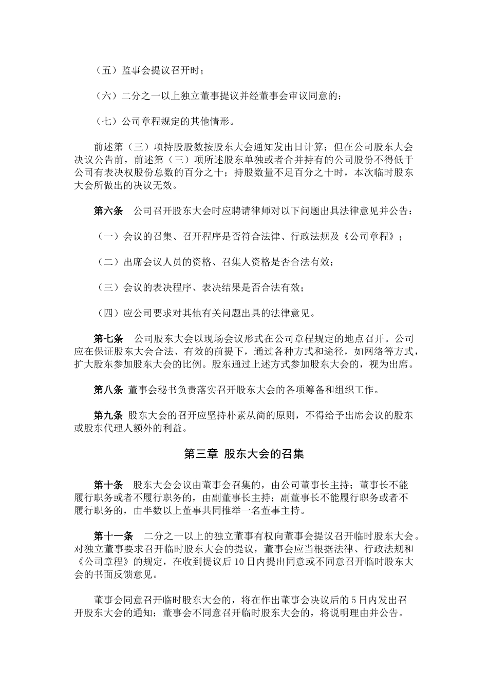 万科企业股份有限公司股东大会议事规则_第3页