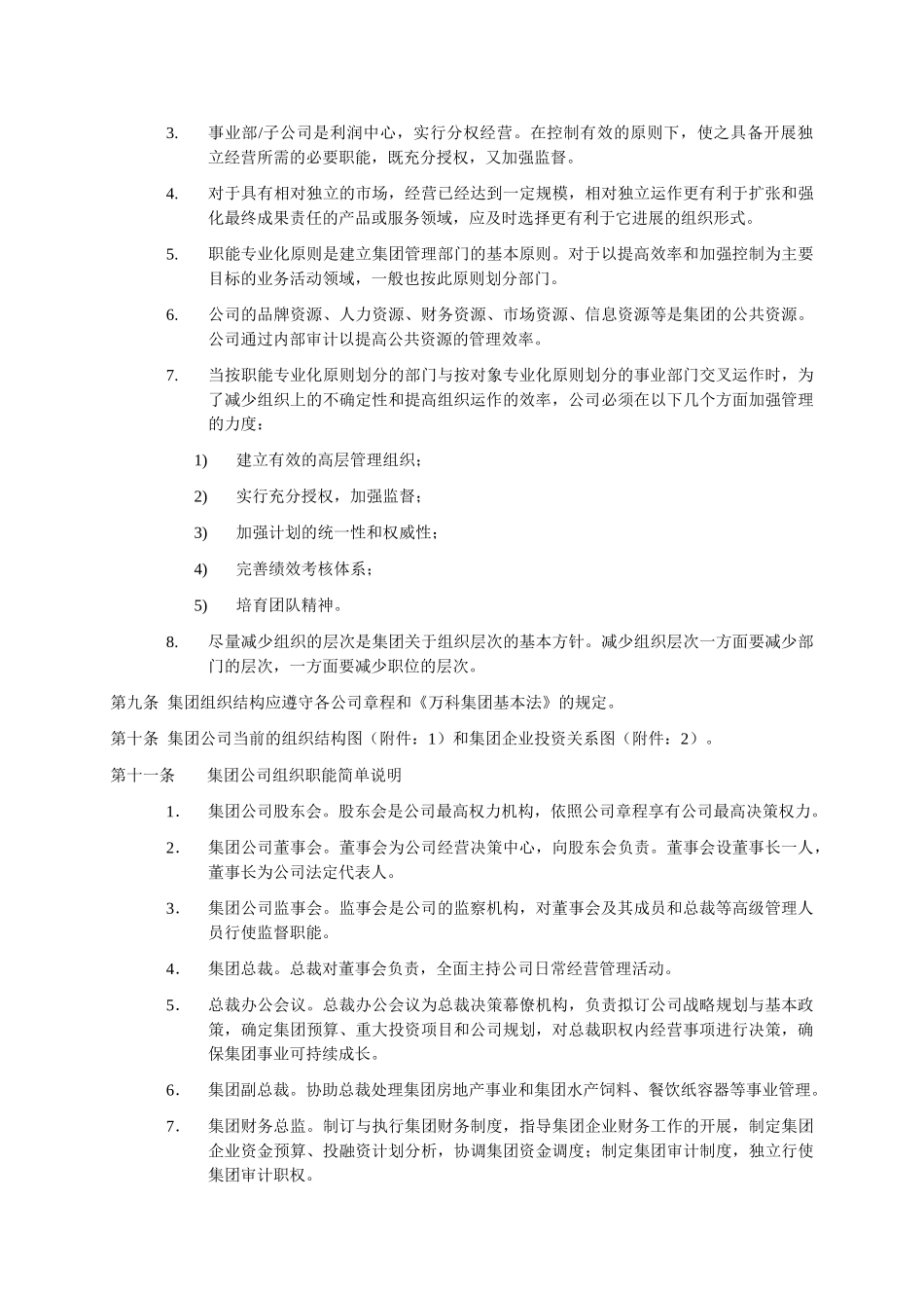 万科人力资源管理大纲_第3页