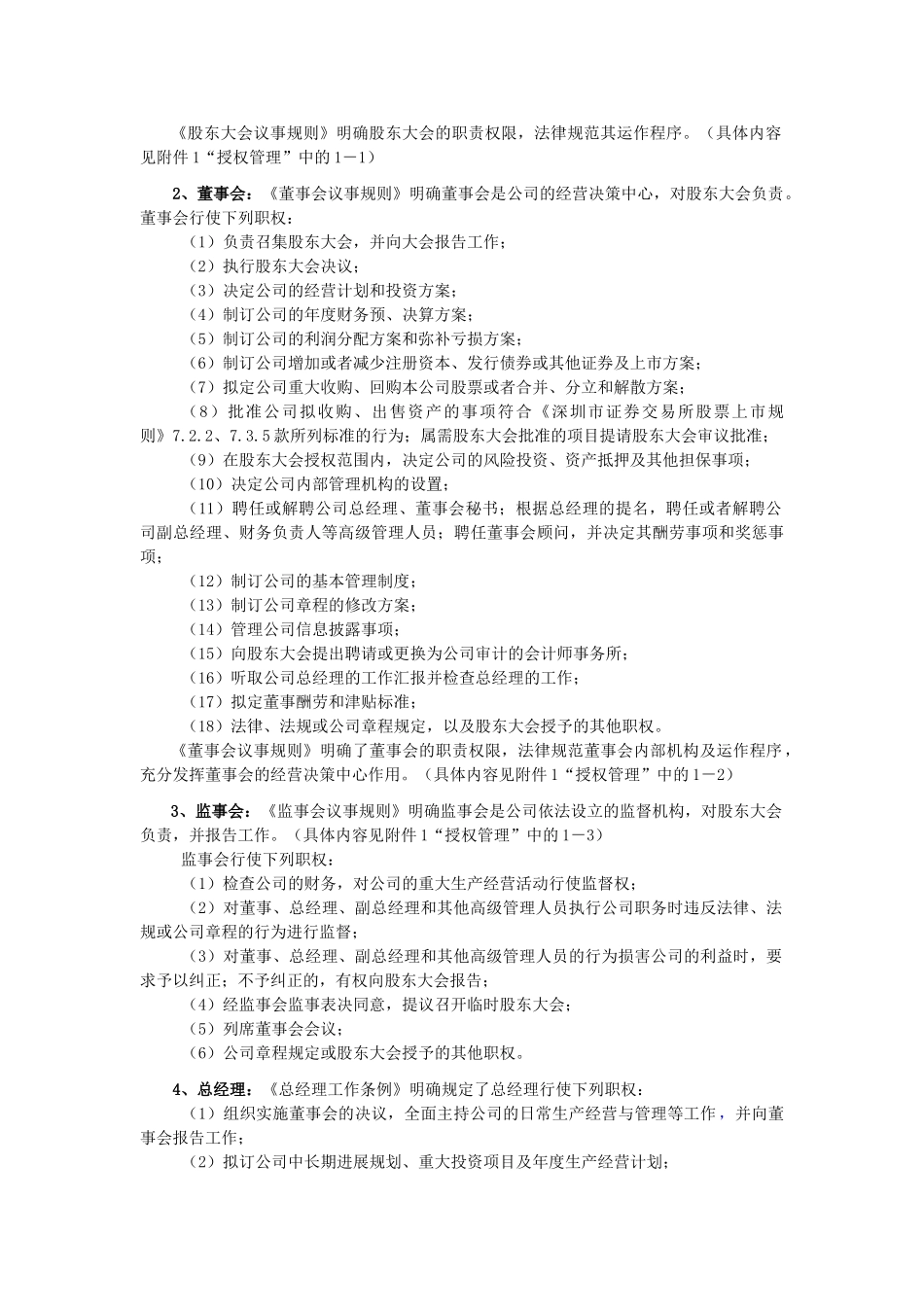 万科企业股份有限公司内部控制制度_第2页