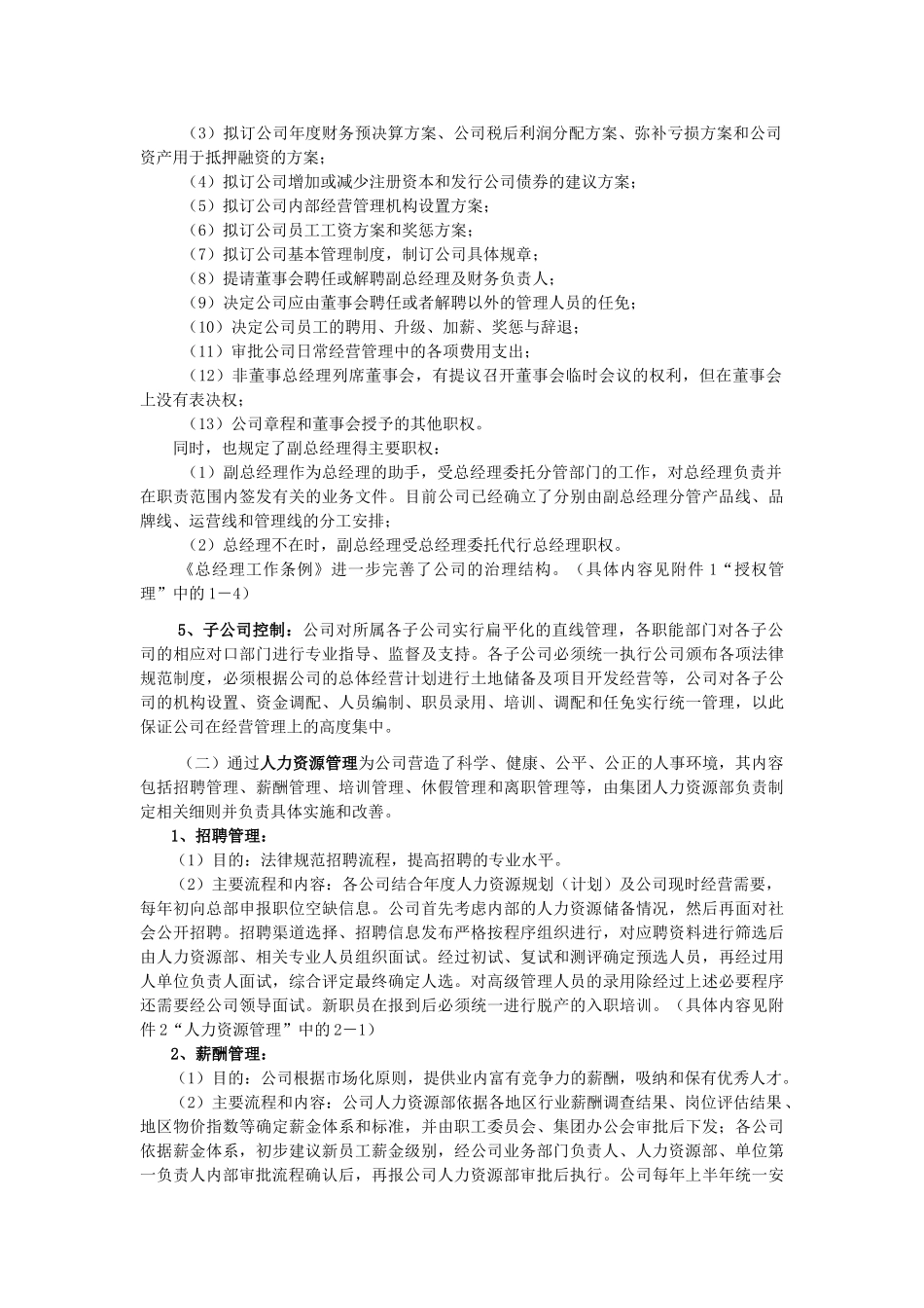 万科企业股份有限公司内部控制制度_第3页