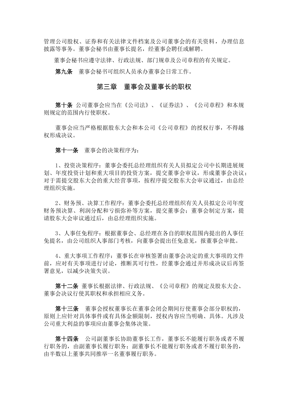 万科企业股份有限公司董事会议事规则_第2页
