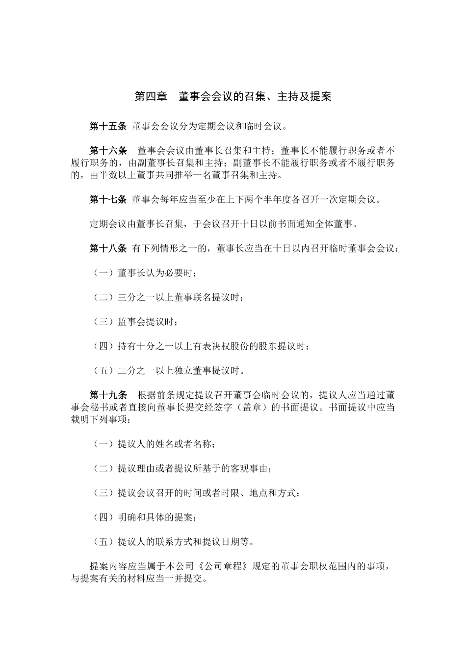 万科企业股份有限公司董事会议事规则_第3页