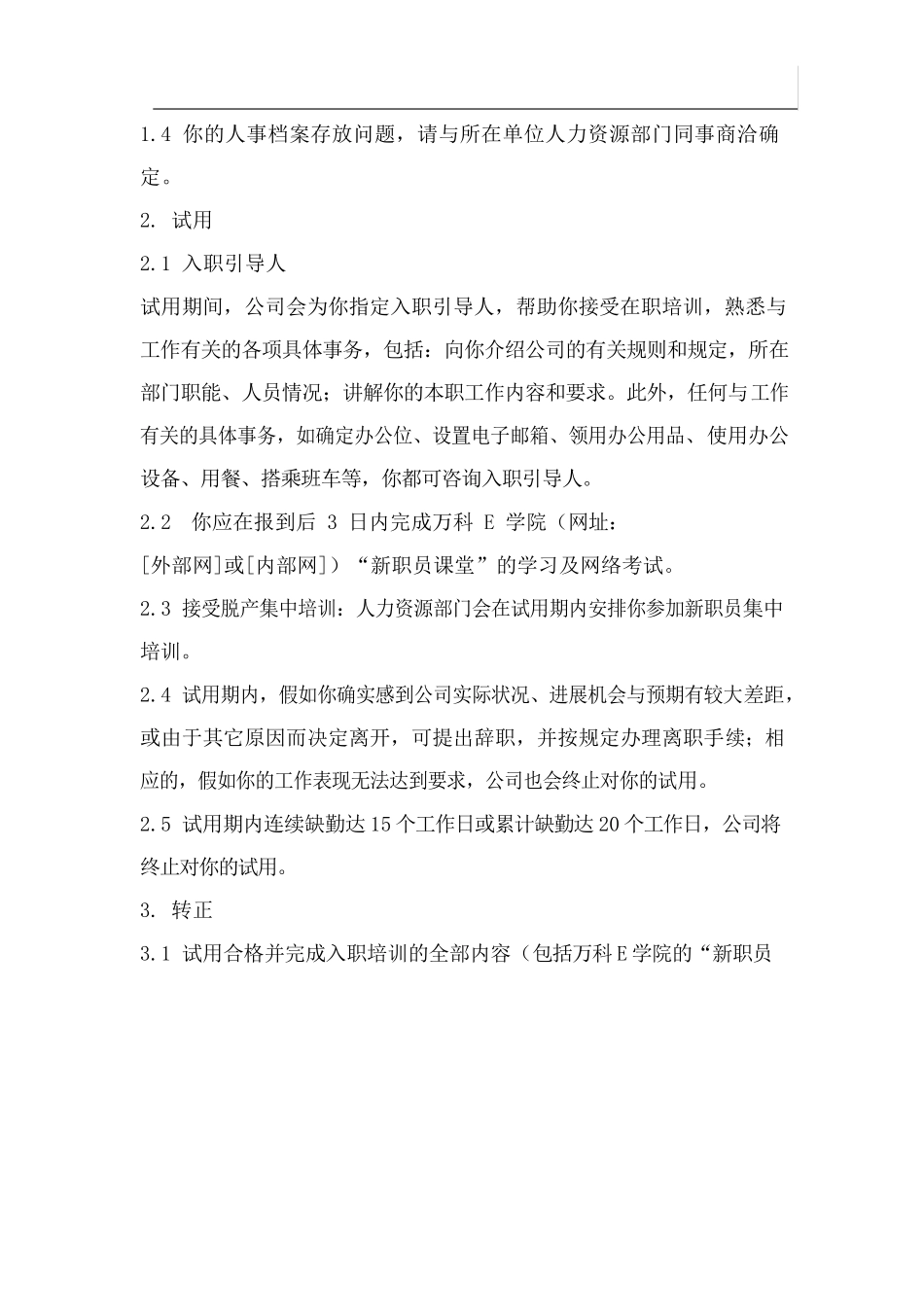 万科入职指引篇-40页_第2页