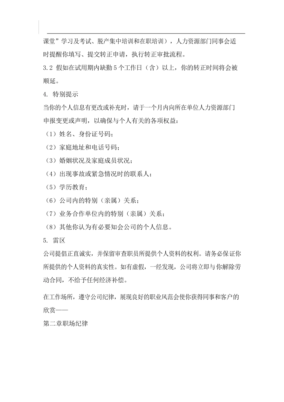 万科入职指引篇-40页_第3页