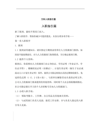 万科入职指引篇-40页