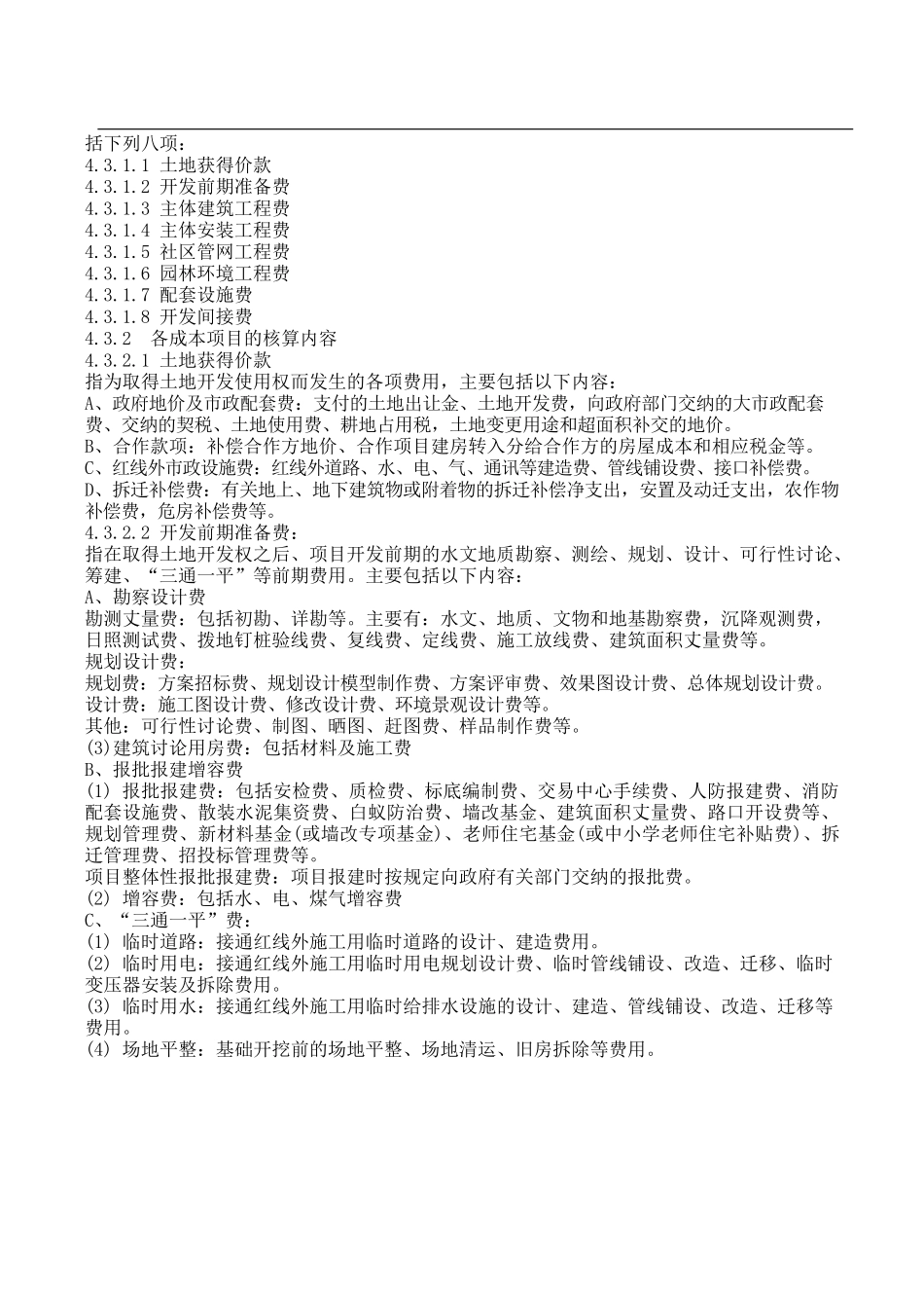 万科全套成本制度-成本核算指引_第2页