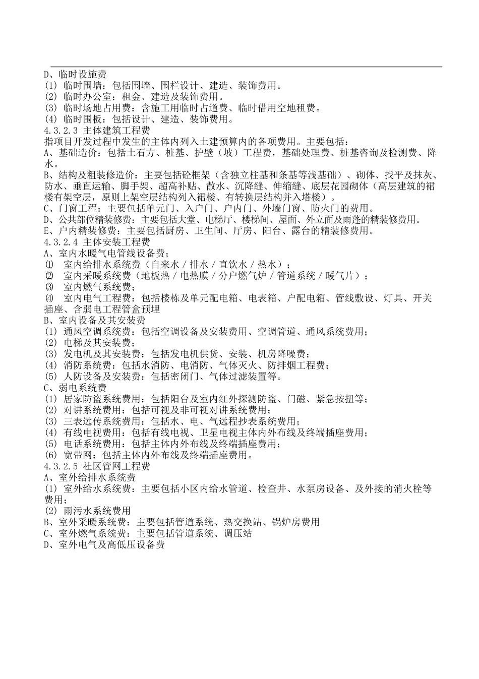 万科全套成本制度-成本核算指引_第3页