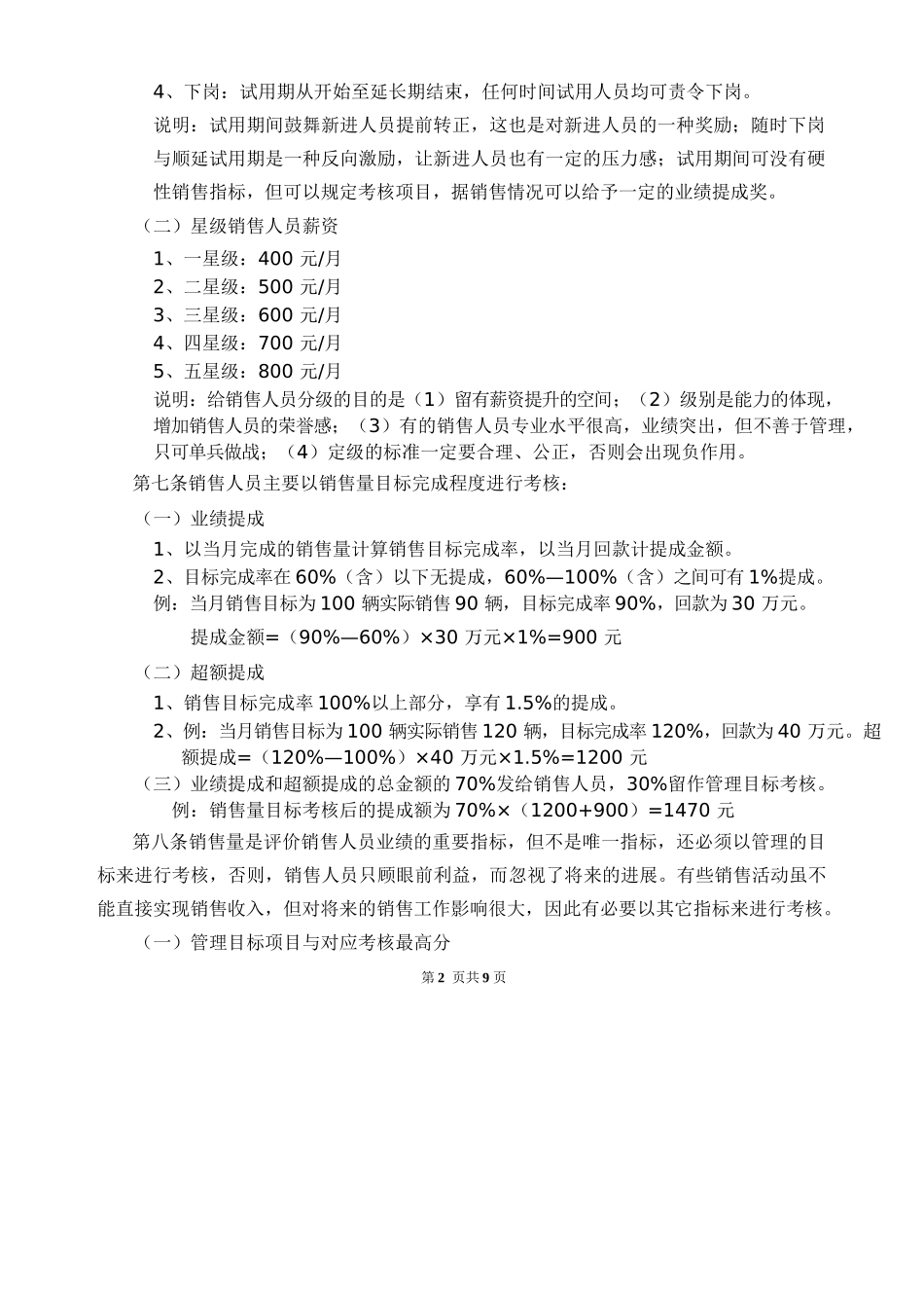 万科分公司销售绩效考核办法_第2页
