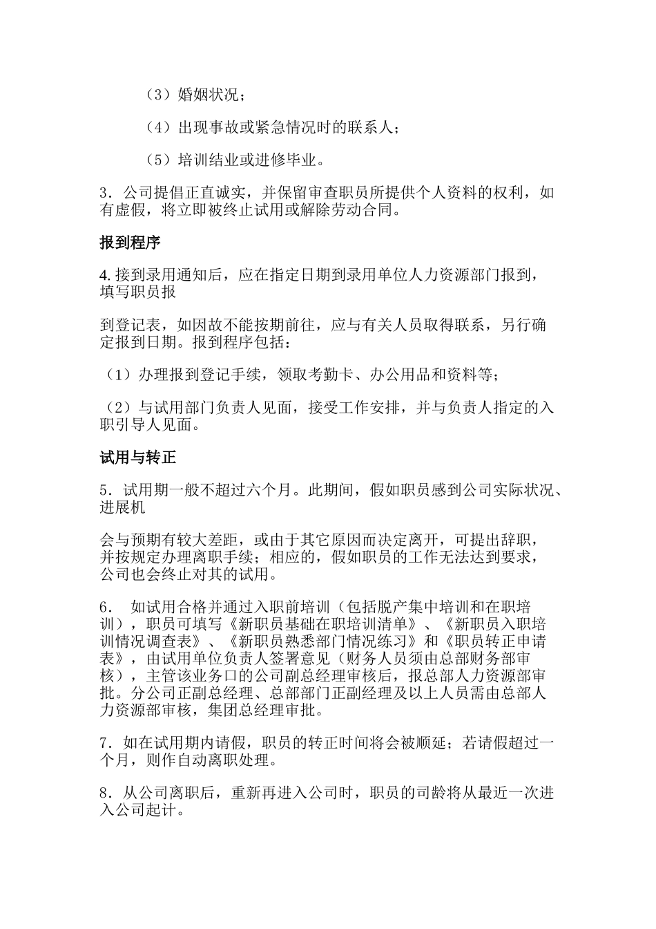 万科公司职员手册_第2页