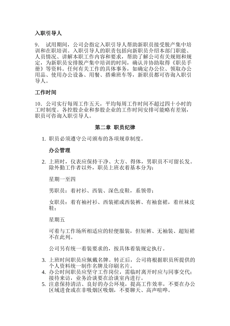 万科公司职员手册_第3页