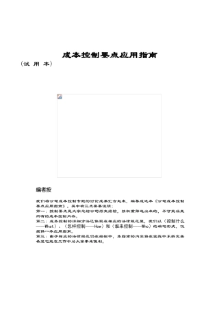 万科公司成本指南.