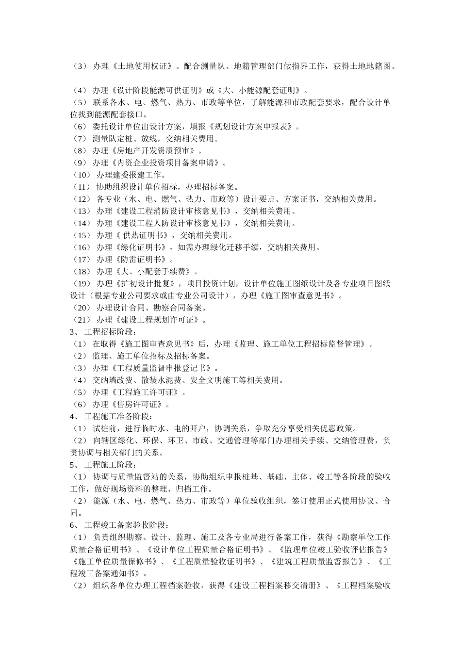 万科前期、配套工作管理制度_第2页