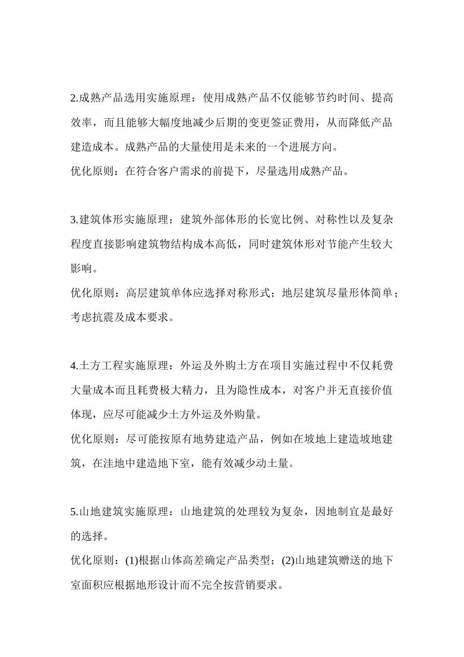 万科在给排水设计阶段的44个成本优化点_第2页