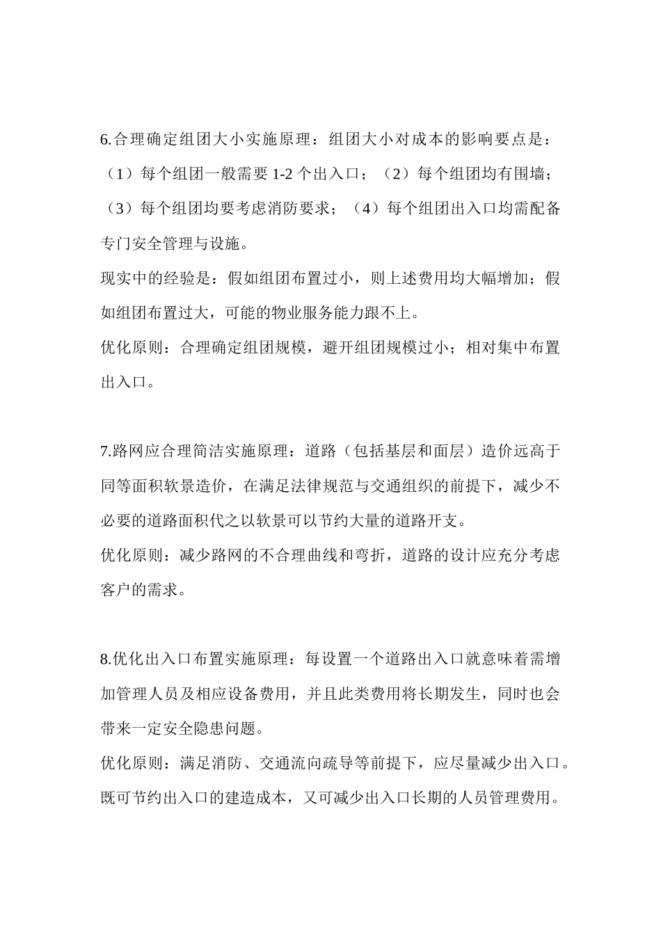 万科在给排水设计阶段的44个成本优化点_第3页