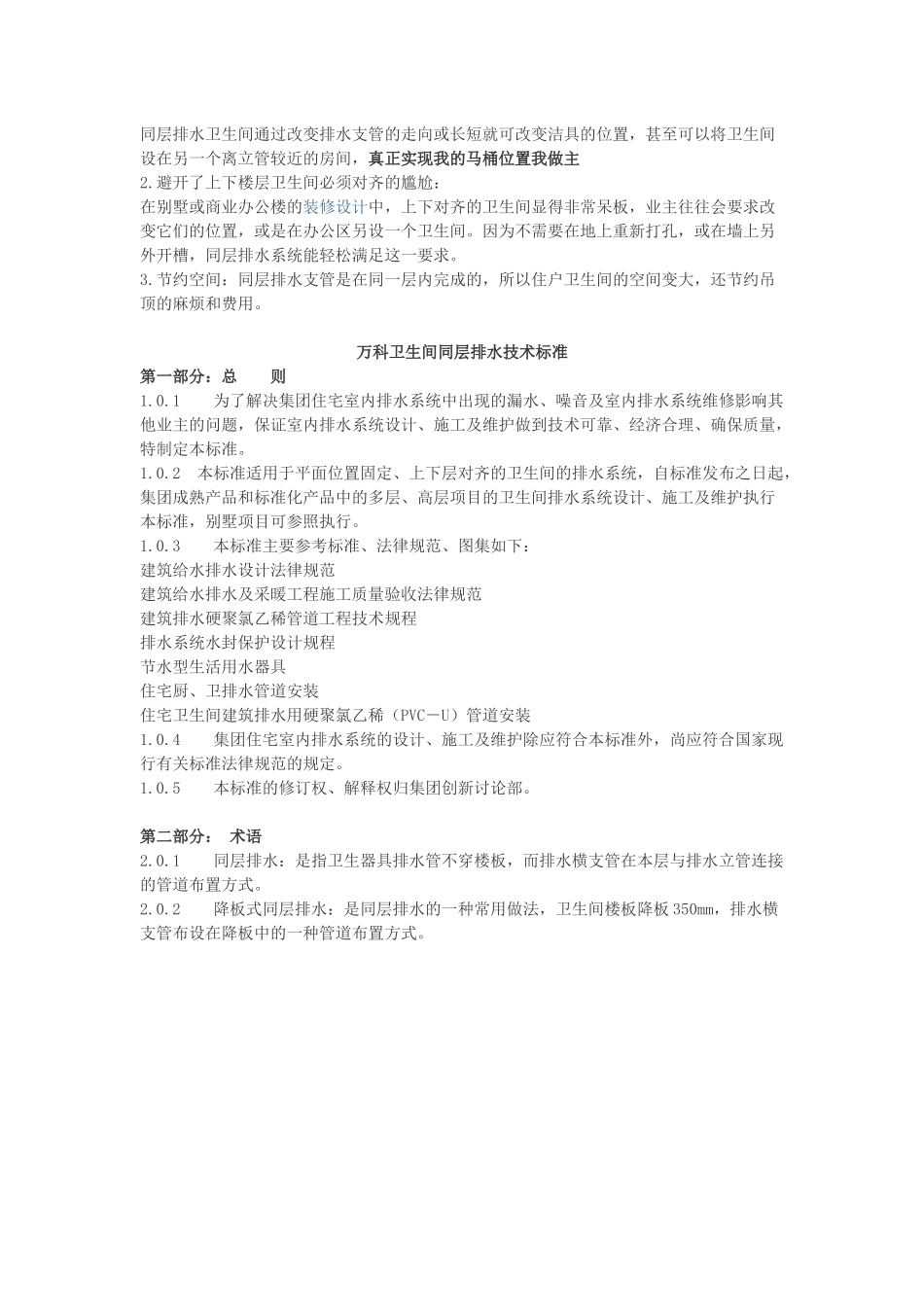 万科同层排水系统示意图_第3页