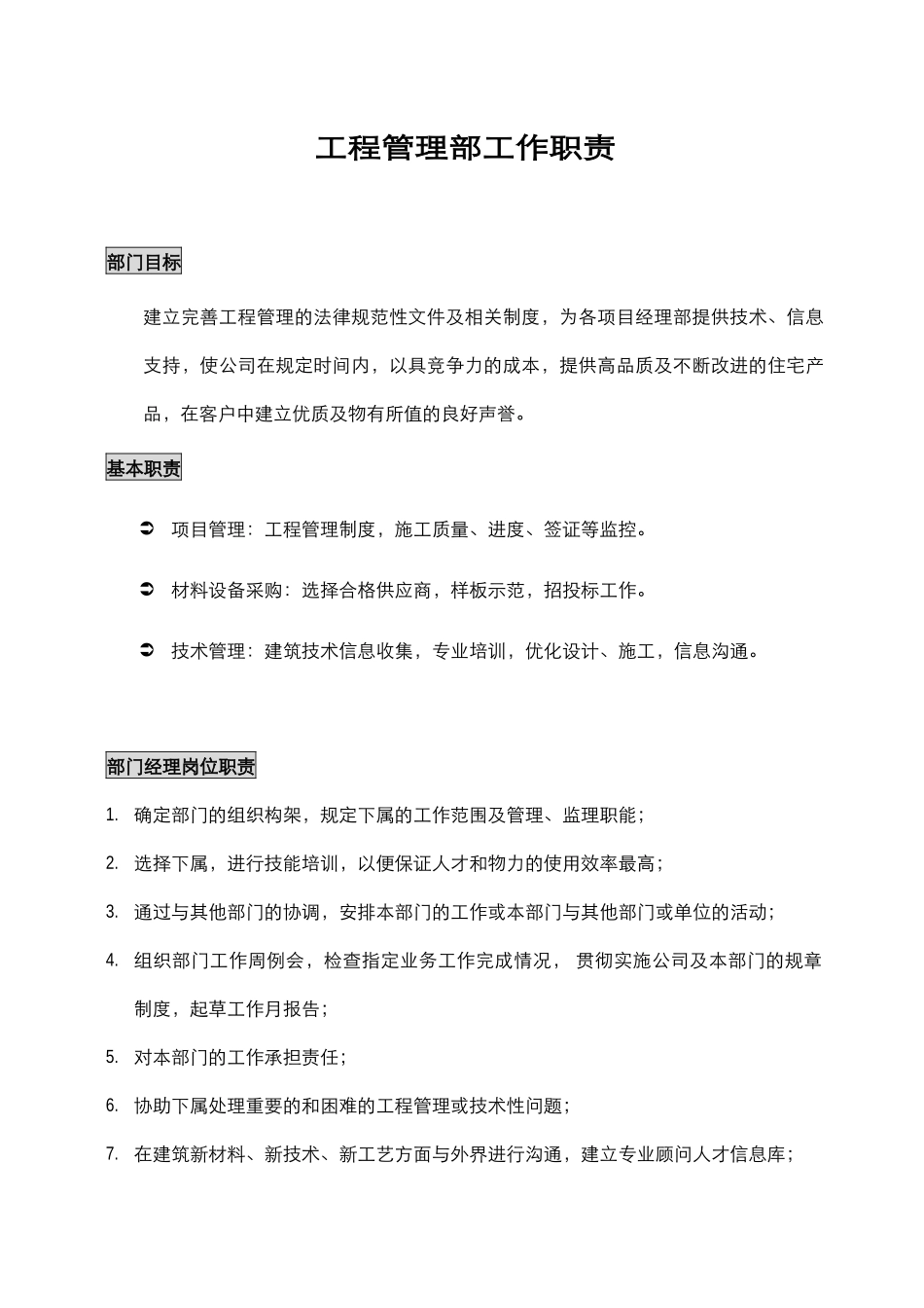 万科地产上海公司工程管理控制文件_第3页
