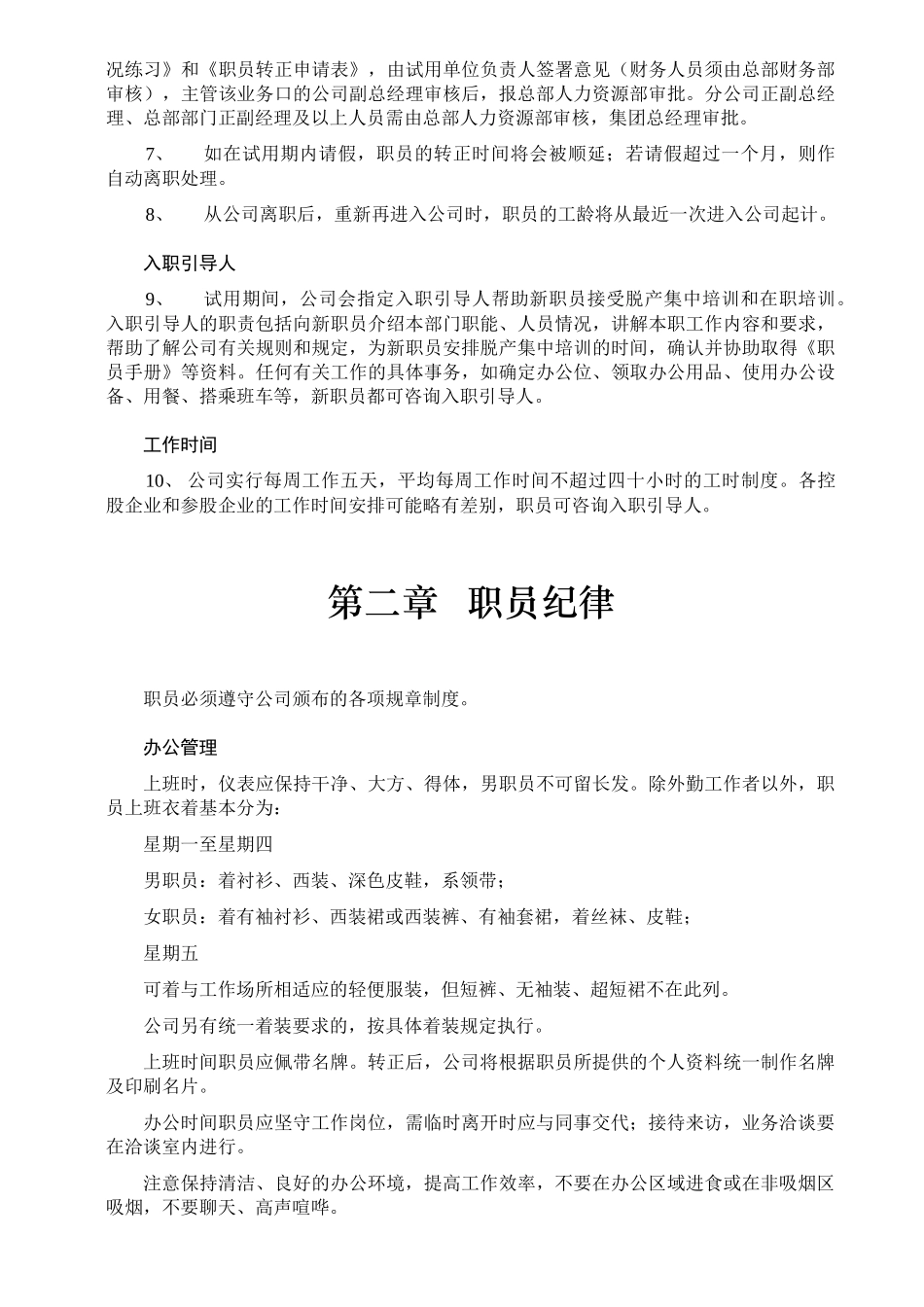 万科地产员工手册_第3页