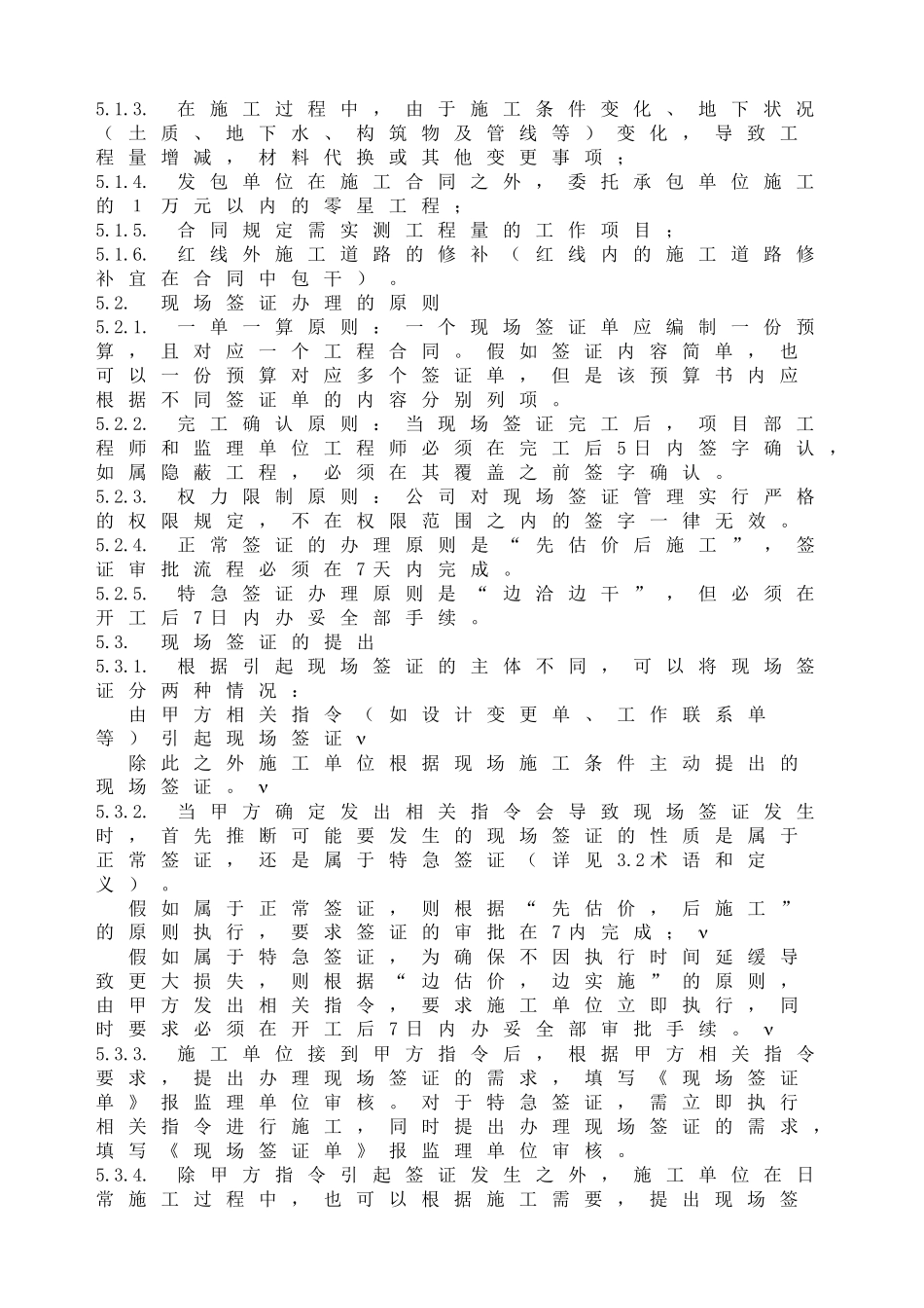 万科地产工程现场签证管理流程_第2页