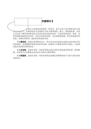 万科地产公司审计手册总则